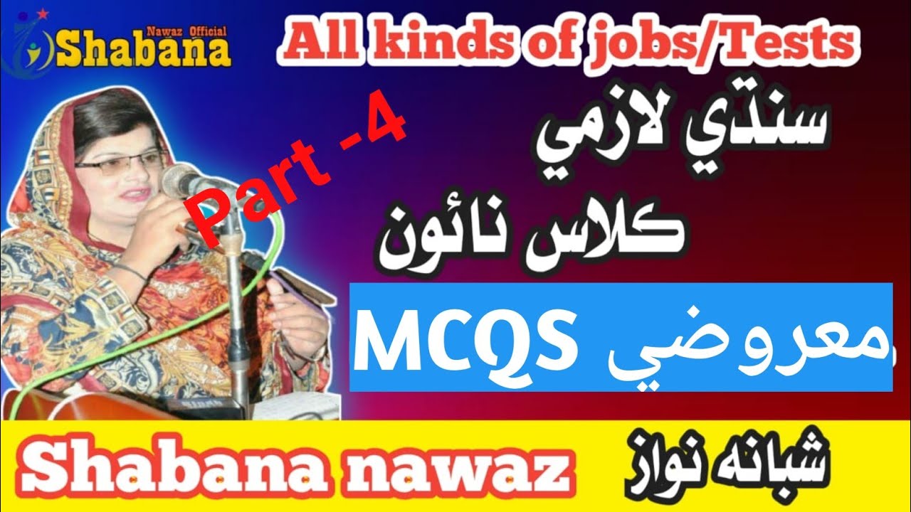 Class 9 Part 4 Sindhi/PST-JEST test Preparation/Sindhi literature/Shabana Nawaz Official