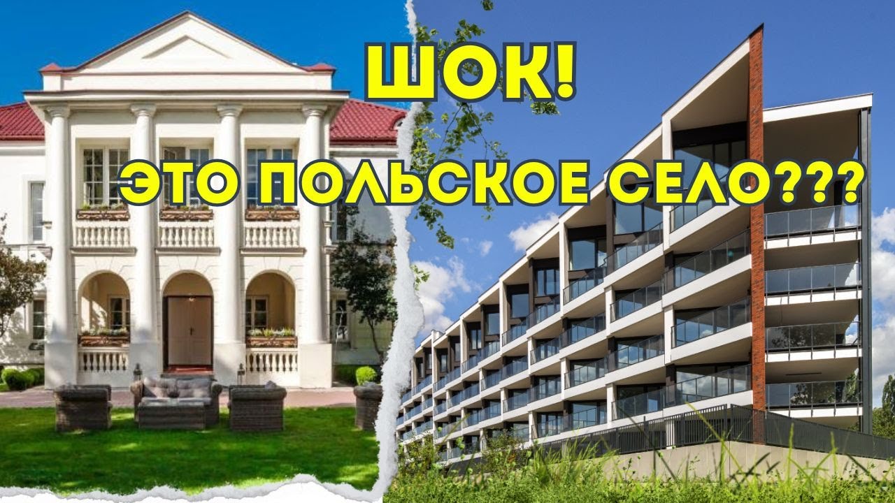 Это ПОЛЬСКОЕ СЕЛО?! Как ПОЛЬСКОЕ СЕЛО с богатой историей превращается в современный городок! Zegrze!