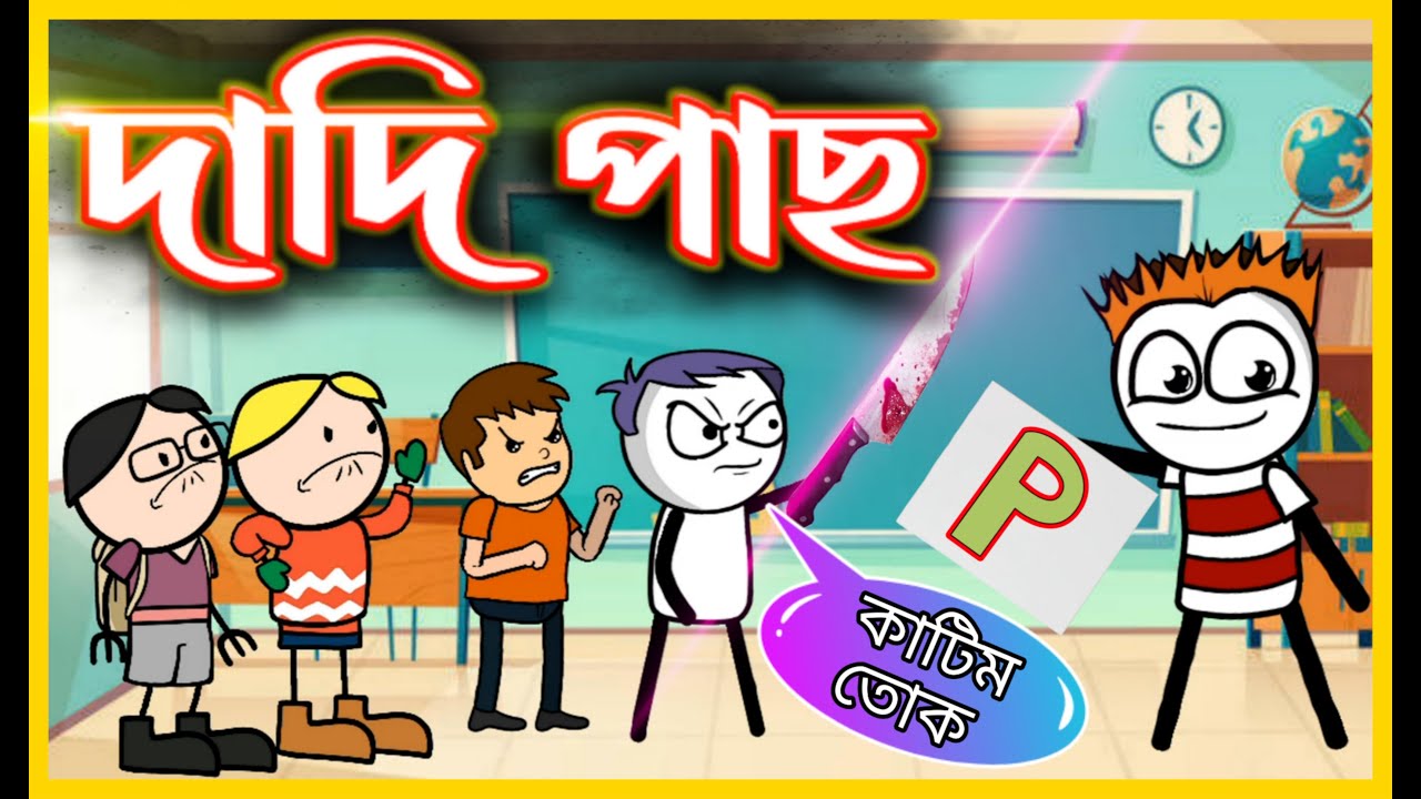 দাদি পৰীক্ষাত পাছ😲😲😲 | Dadi has Passed the Exam | Assamese Comedy Video | Moza Naki