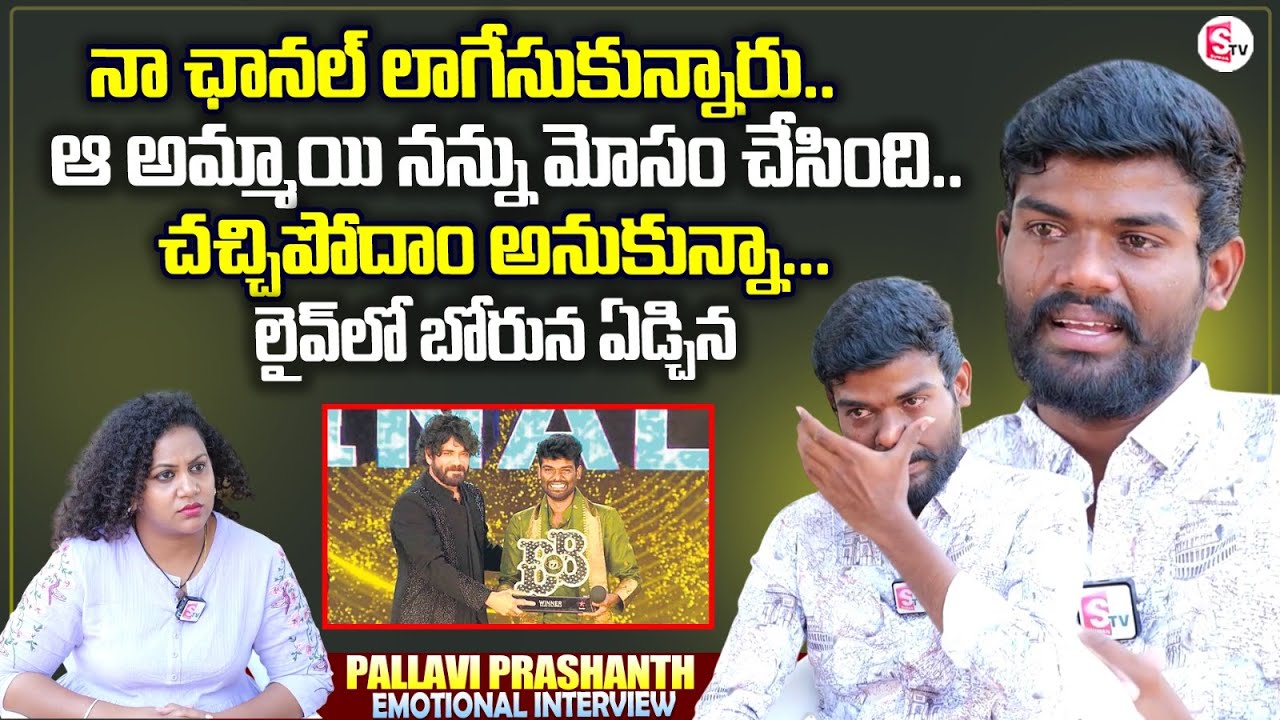 YouTuber Pallavi Prashanth Emotional Interview | Pallavi Prashanth About His Life Style | Manjusha