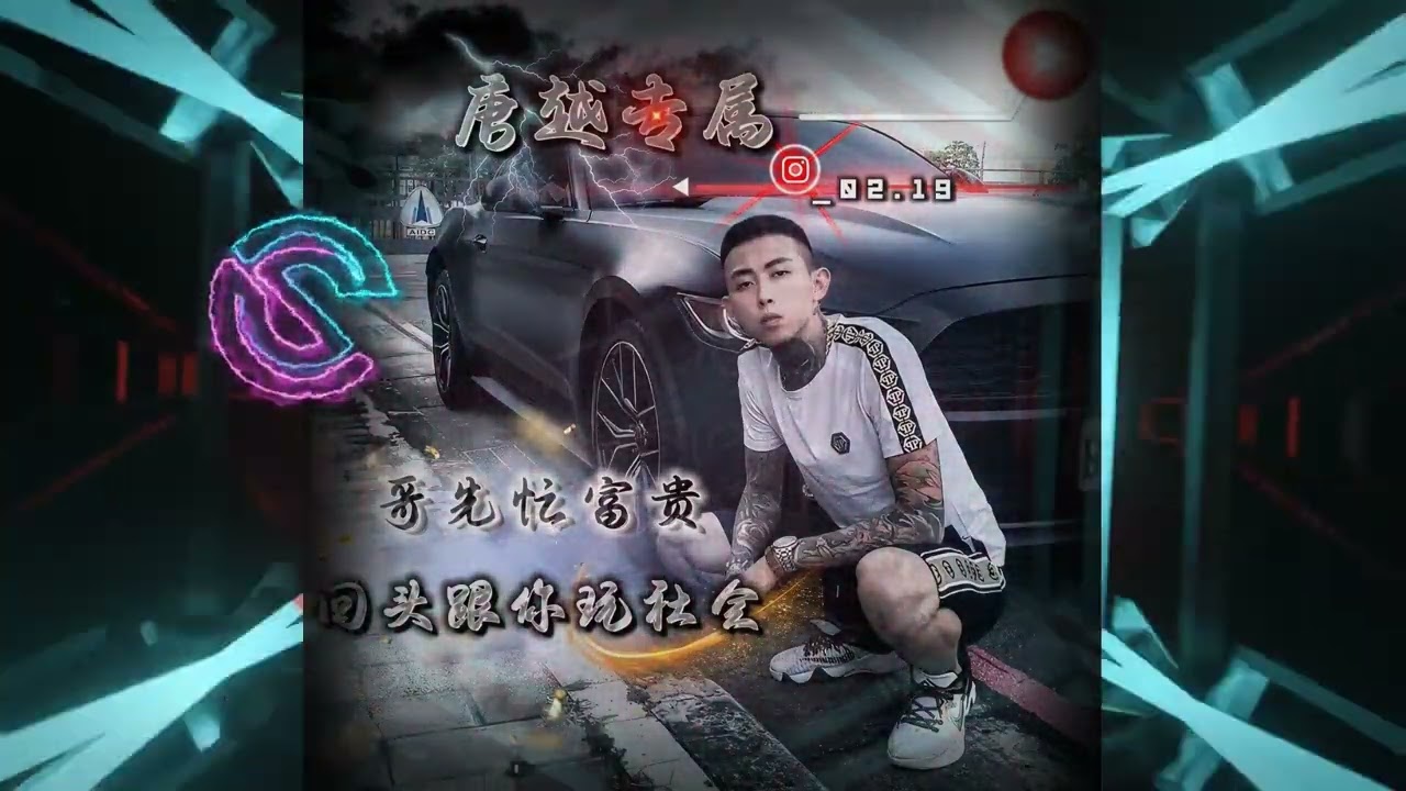 DJ陳碩-2023.唐越專屬-哥先忙富貴 回頭跟你玩社會-英文.越南鼓大趴(精緻頂新)