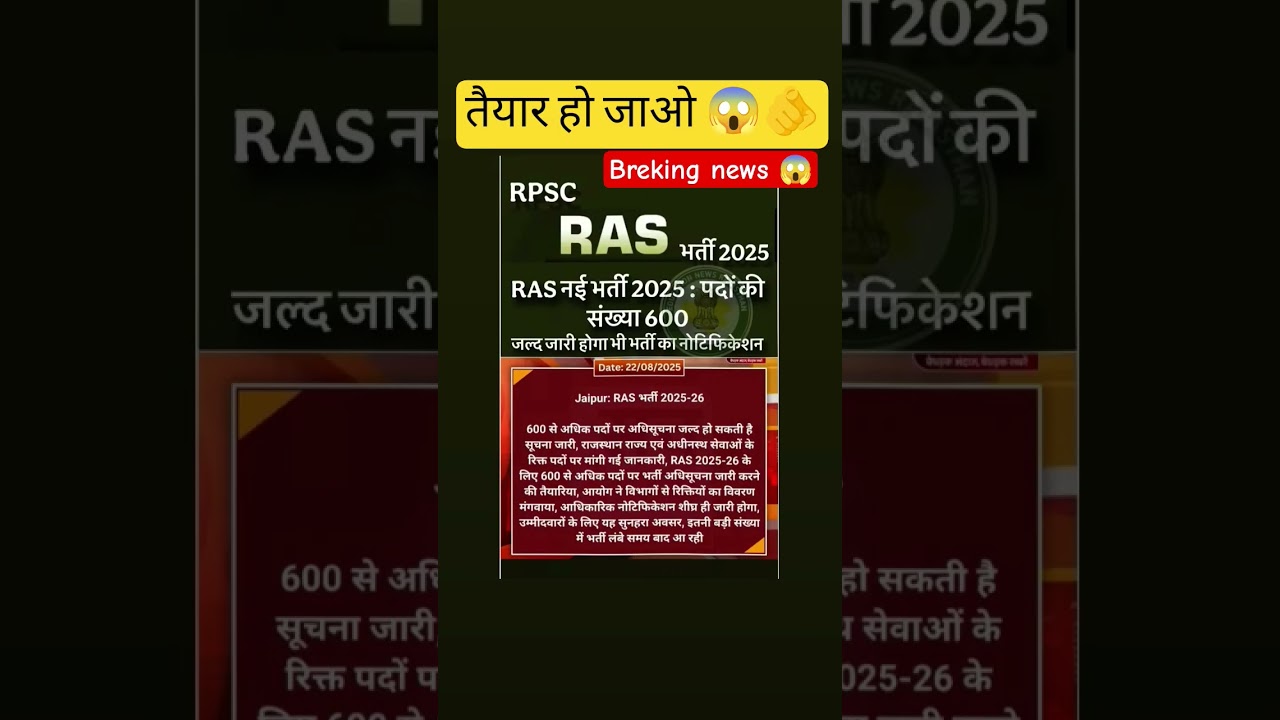 RAS भर्ती 2025-26 😱 