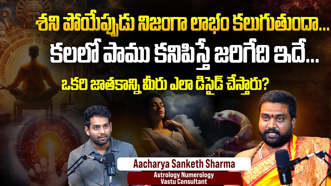 Vastu Consultant Aacharya Sanketh Sharma Interview | Aadhan Telugu