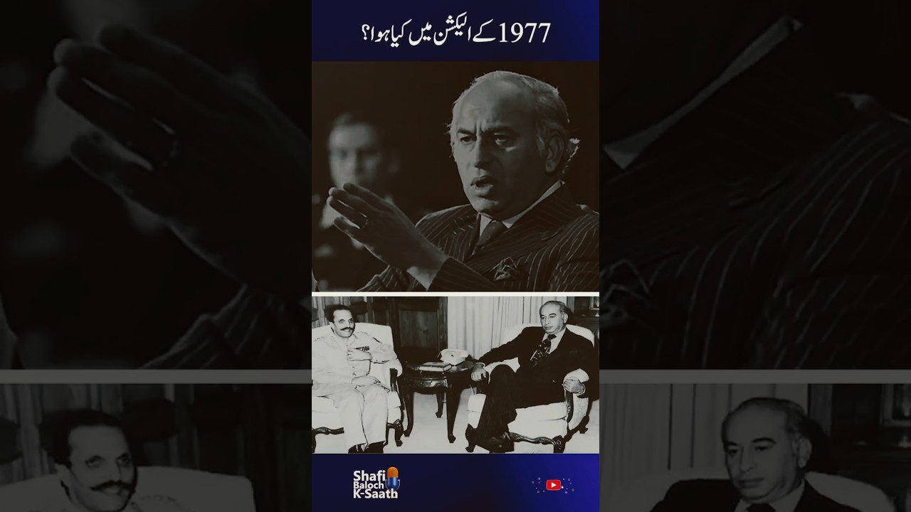 Pakistan's 5 Most Controversial Elections | 70 Years of Stolen Mandates | Shafi Baloch K Saath