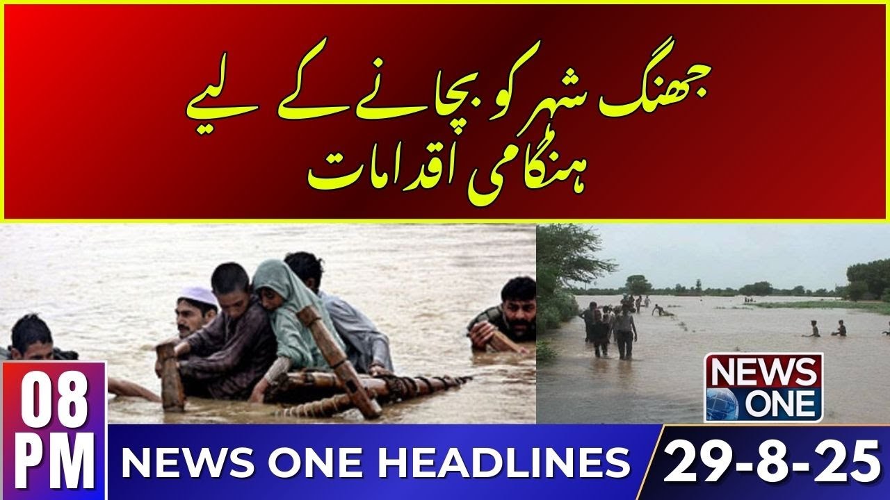 𝐍𝐃𝐌𝐀 𝐅𝐥𝐨𝐨𝐝 𝐀𝐥𝐞𝐫𝐭.. 𝐒𝐢𝐭𝐮𝐚𝐭𝐢𝐨𝐧 𝐓𝐞𝐫𝐫𝐢𝐛𝐥𝐞 | 8 PM Headlines | 29 August 2025