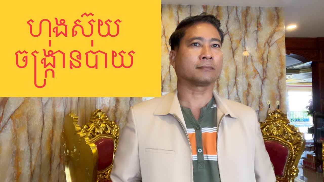 ហុងស៊ុយផ្ទះបាយ