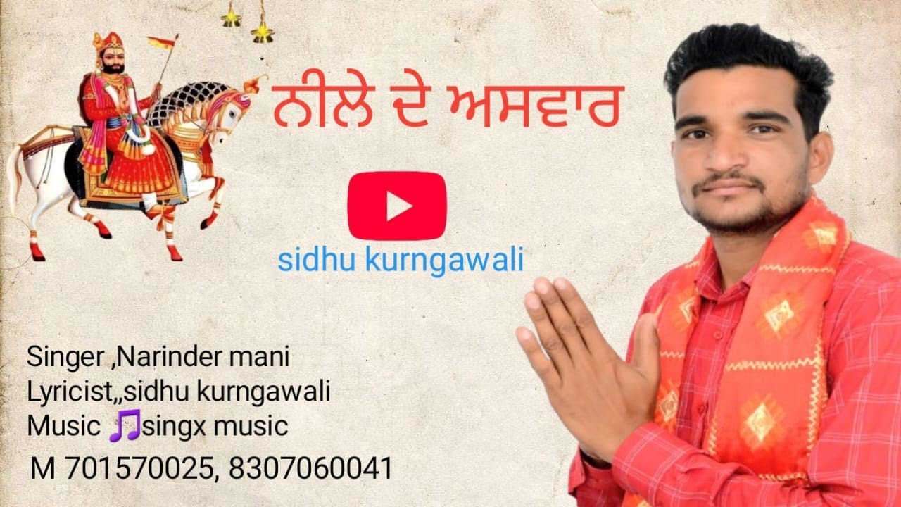 Neele de swar by Narinder mani (full audio )