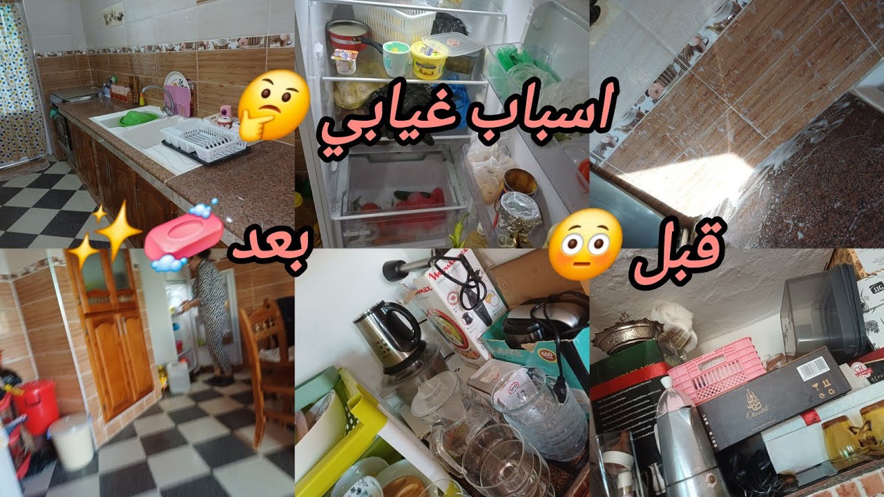 روتين العودة يعد غياب طوييل🥺شاركت معاكم التنظيف🧼 والتغيير💯 لي درتو في مطبخي✨️لاستقبال الشهر الفضيل❤️