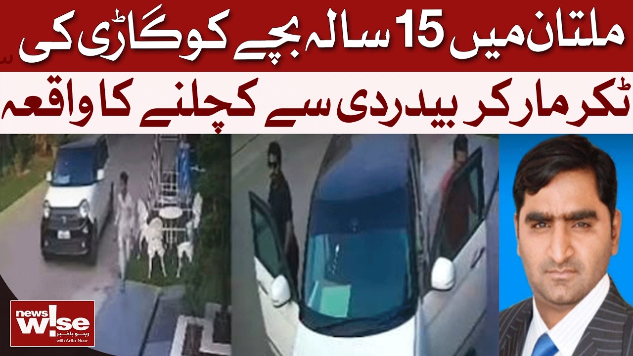 15 Year Old Boy Crushed By Vehicle In Multan - Shocking Incident | Dawn News