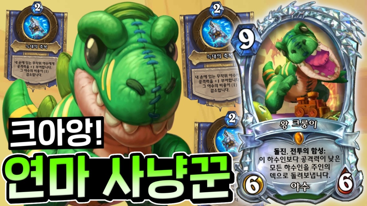 퍼지데이로 해방된 크룽이, 느린 덱 다 잡아먹어요~ 