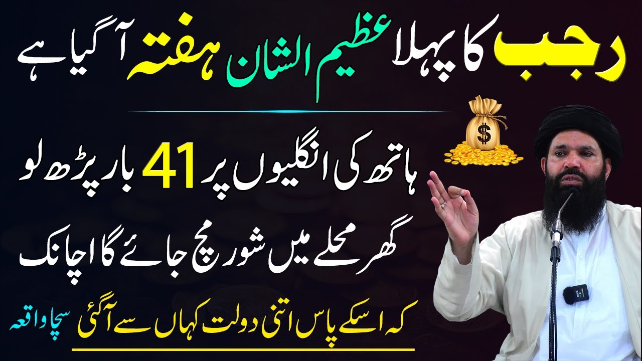 Aj 6 Rajab Hafta Kay Din Ka Powerful Wazifa - 1 Din Mein Hajat Pori - Ubqari Real Wazifa