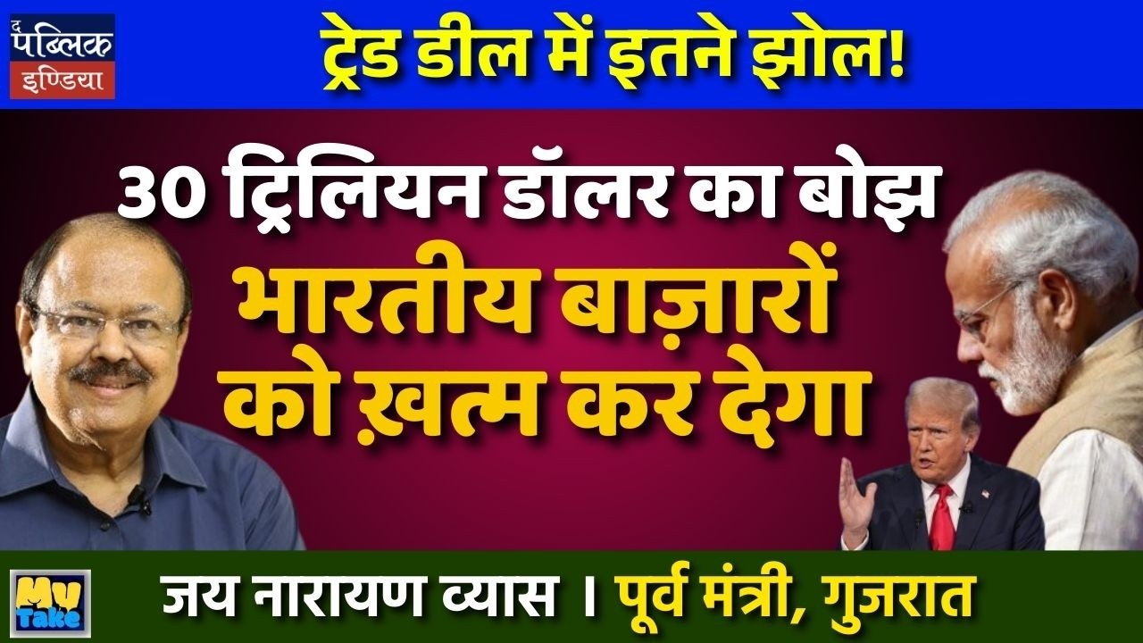 Trade Deal SCAM Exposed! 30 Trillion Dollar Burden That Could WIPE OUT Indian Markets Forever