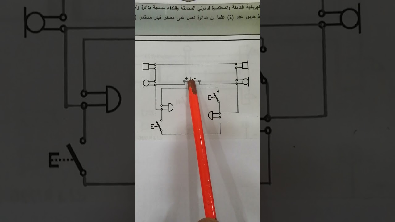(الرسم الصناعي الثاني كهرباء) حل تمرين رقم 1 دائرة محادثة ونداء المدمجة
