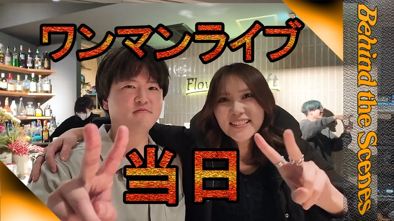 【LIVE】初ワンマンライブ夜食前にクラウダー｜会場の熱気がヤバかった