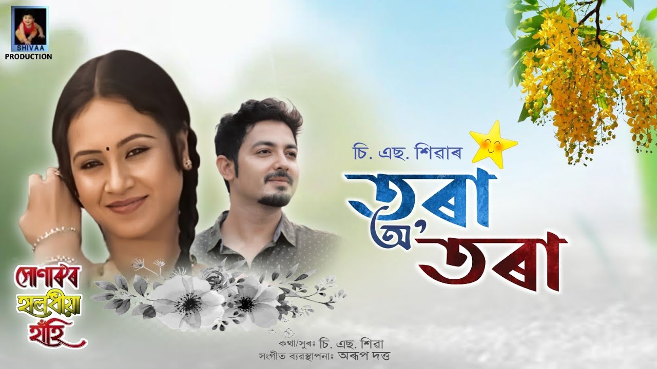 Tora O Tora by C S Shivaa