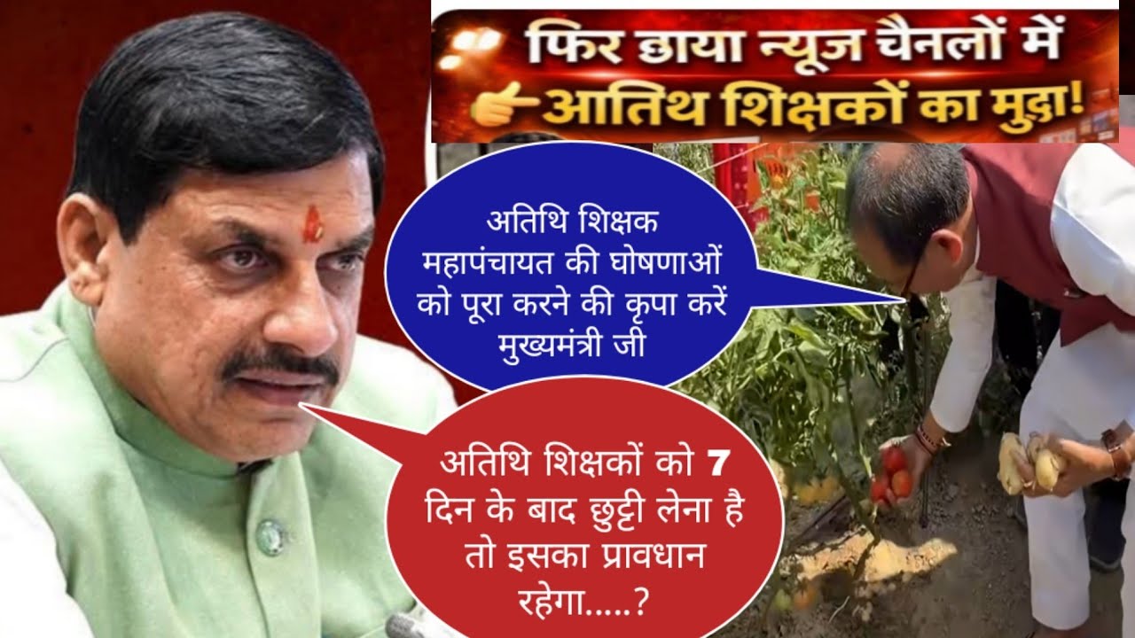 atithi shikshakon ki sabse mahatvpurn khabar!पूर्व मुख्यमंत्री नेकहाँ मेरी घोषणा ये भी पूरी करें 