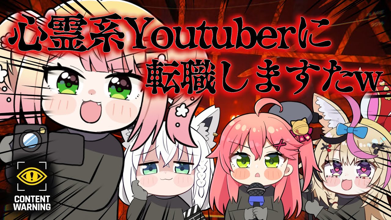 【Content Warning】心霊系youtuberの新世代⁉ #ねぽふみオンエア 初投稿‼【 桃鈴ねね / hololive 】