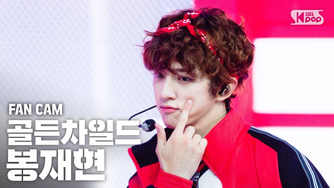 [안방1열 직캠4K] 골든차일드 봉재현 'Pump It Up' (Golden Child BONG JAE HYUN FanCam)│@SBS Inkigayo_2020.10.11.