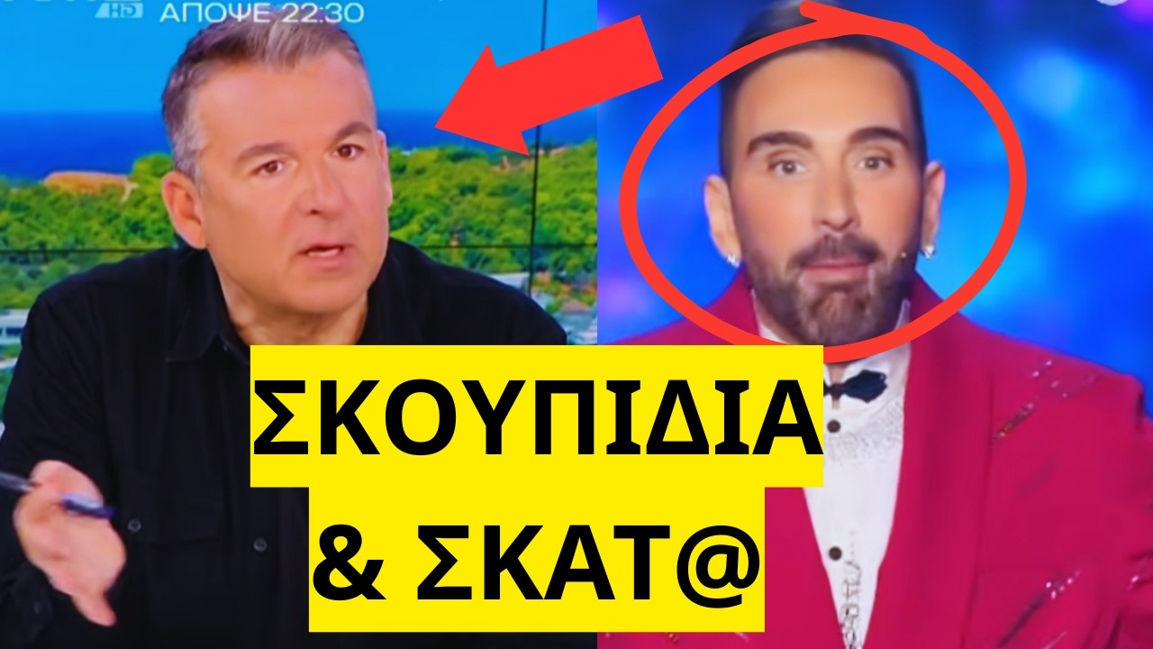 ΣΥΝΕΧΙΖΕΙ το ξεβράκωμα στον Κοκλώνη στο J2US ο Λιάγκας στο πρωινό του ΑΝΤ1