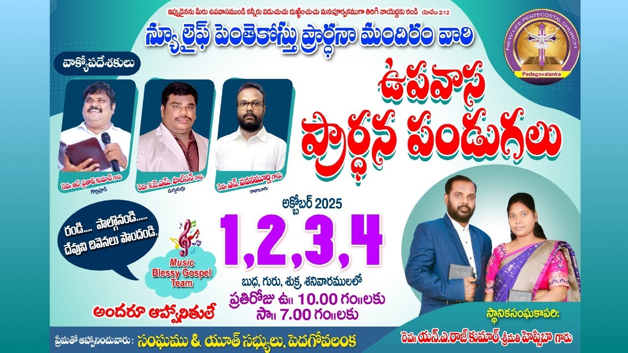 ✨ ఉపవాస ఉజ్జీవ పండుగలు 2service 🔴 🅻🅸🆅🅴 FASTING PRAYERS SERVICE ||02-10-2025||ʀᴇᴠ ɴ.ᴀ.ʀᴀᴊᴋᴜᴍᴀʀ..