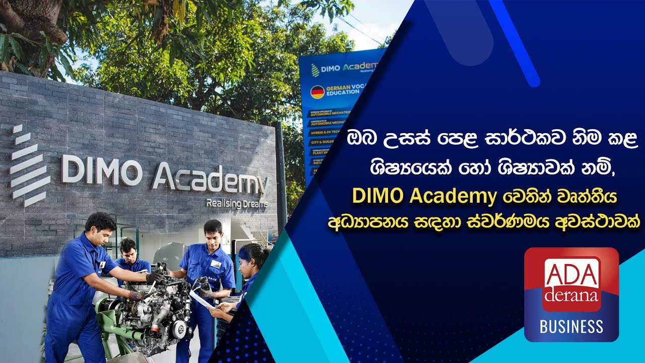 DIMO Academy වෙතින් වෘත්තීය අධ්‍යාපනය සඳහා ස්වර්ණමය අවස්ථාවක්
