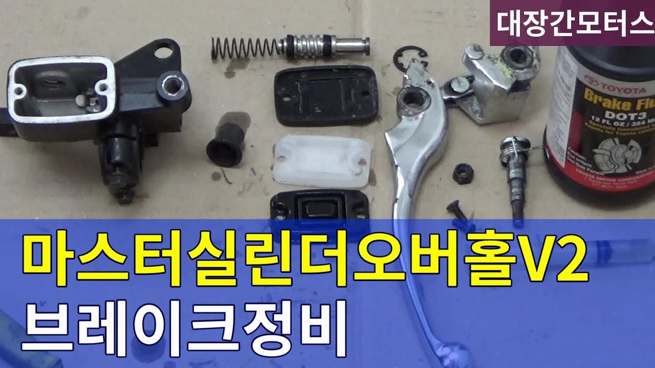 #132 브레이크마스터실린더오버홀 2-2 Brake master cylinder overhole