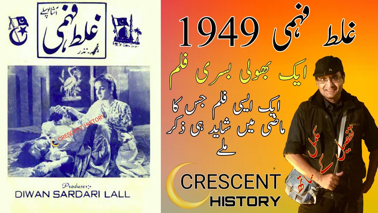 Ghalat fehmi | Ghalat fehmi 1949 | Pakistani cenima | History of pakistani cinema | CRESCENT HISTORY