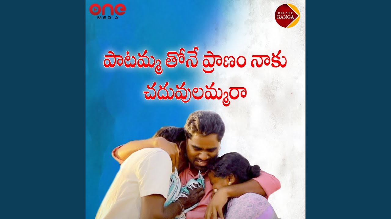 Paatammathone Pranam Naaku Chaduvulammara