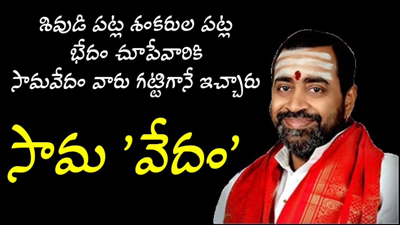 సామవేదం వారి అద్భుత ప్రసంగం / Sri. Samavedam Shanmukha Sharma Speech