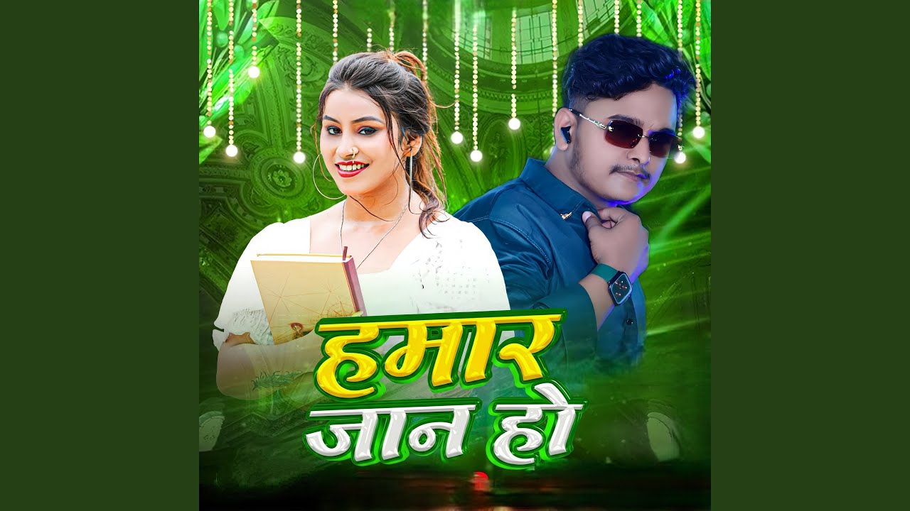 Hamar Jaan Ho