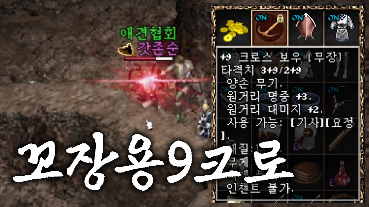 [리니지 클래식] 꼬장 하다보니 재밌어서 9크로 구입함
