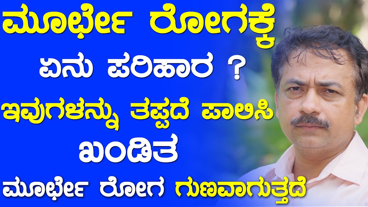 Murche Roga In Kannada | Epilepsy Latest Treatment In Kannada | ಮೂರ್ಛೆ ರೋಗ | Pids Explained Kannada
