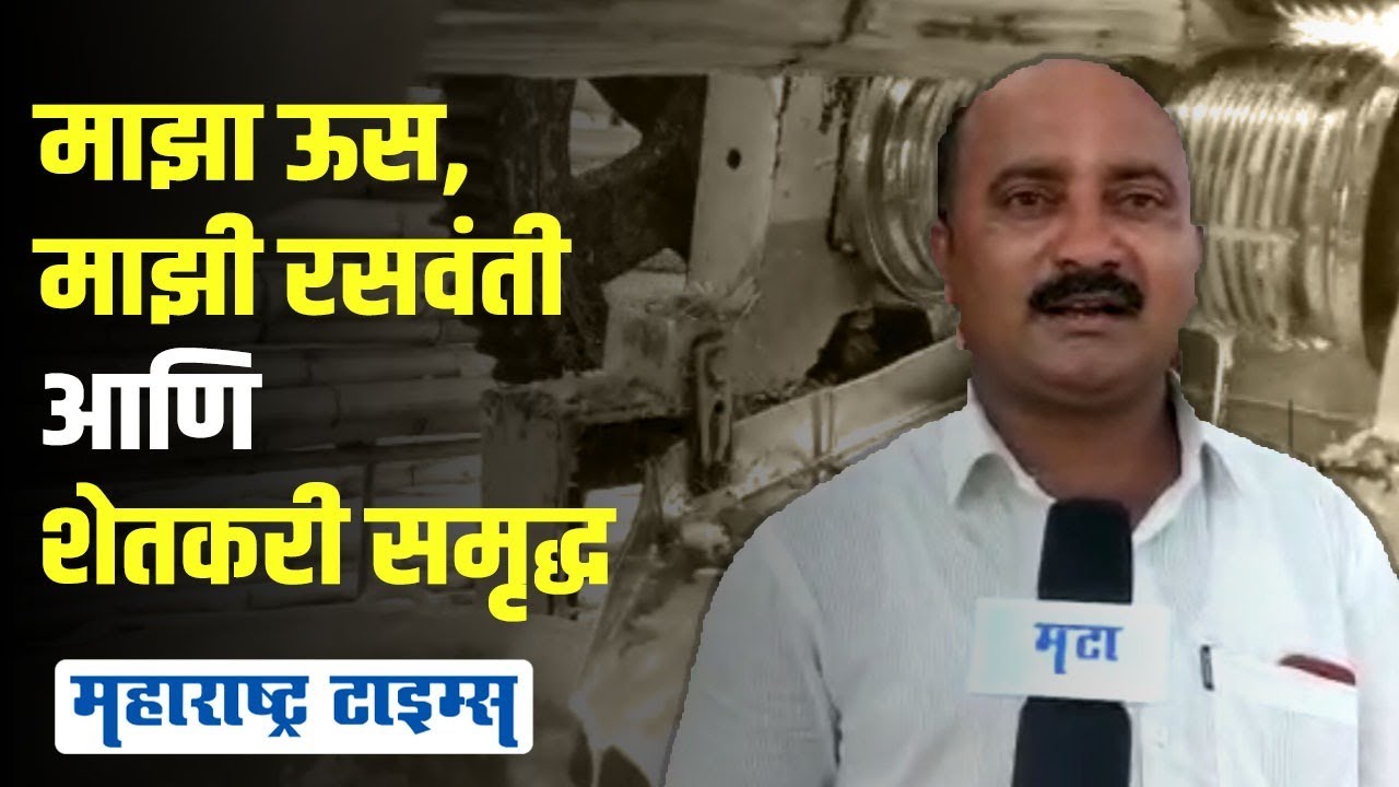 Jalgaon | १०० क्विंटल ऊस, स्वतःची रसवंती आणि लाखोंची उलाढाल