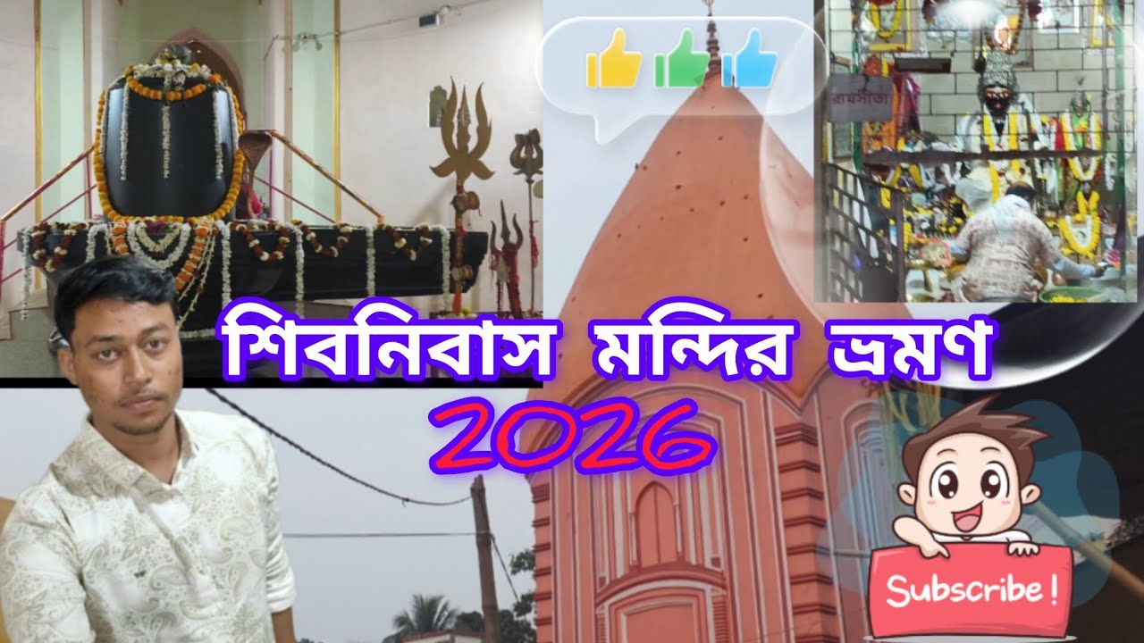👉এশিয়া দ্বিতীয় বৃহৎ❤ শিবলিঙ্গ ❤ ।  The second largest Shivling in Asia| শিবনিবাস😌