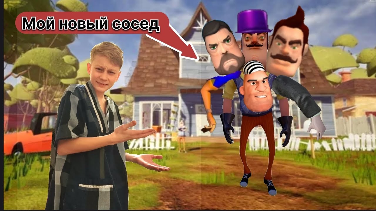 ЭтО мОй СоСеД?!?!?!?#сосед