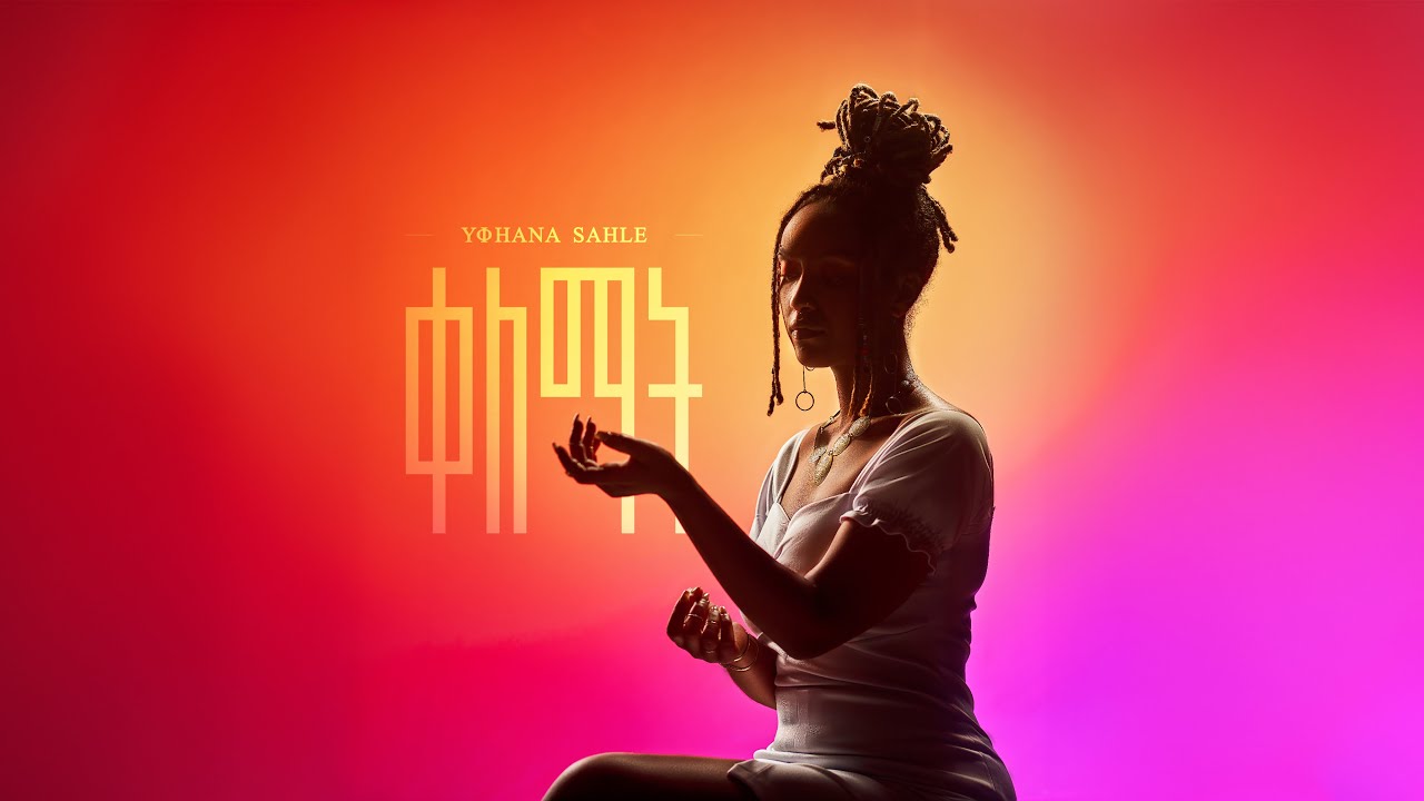 Yohana Sahle  - KELEMAT - ዮሃና ሳህሌ - ቀለማት  -  FULL ALBUM - New Ethiopian Music 2024 (Official Audio)