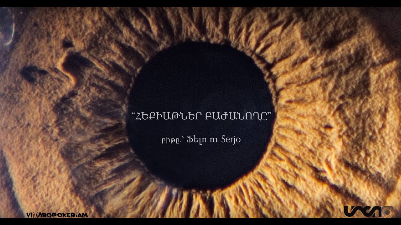 Միշո - հեքիաթներ բաժանողը (18+) || Misho - heqiatner bajanogh@ (Official Lyric Video)