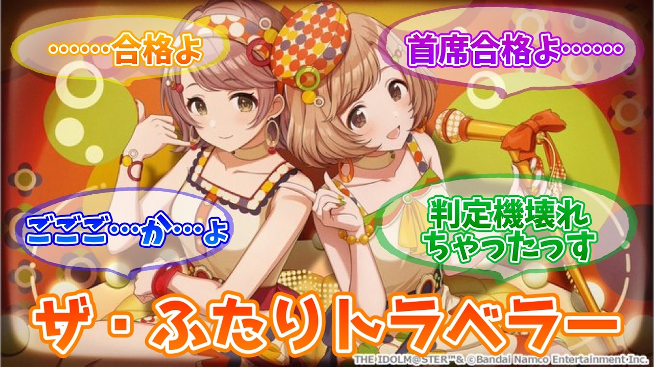 一生分の「合格」を摂取できるスレ【反応集】【シャニマス】