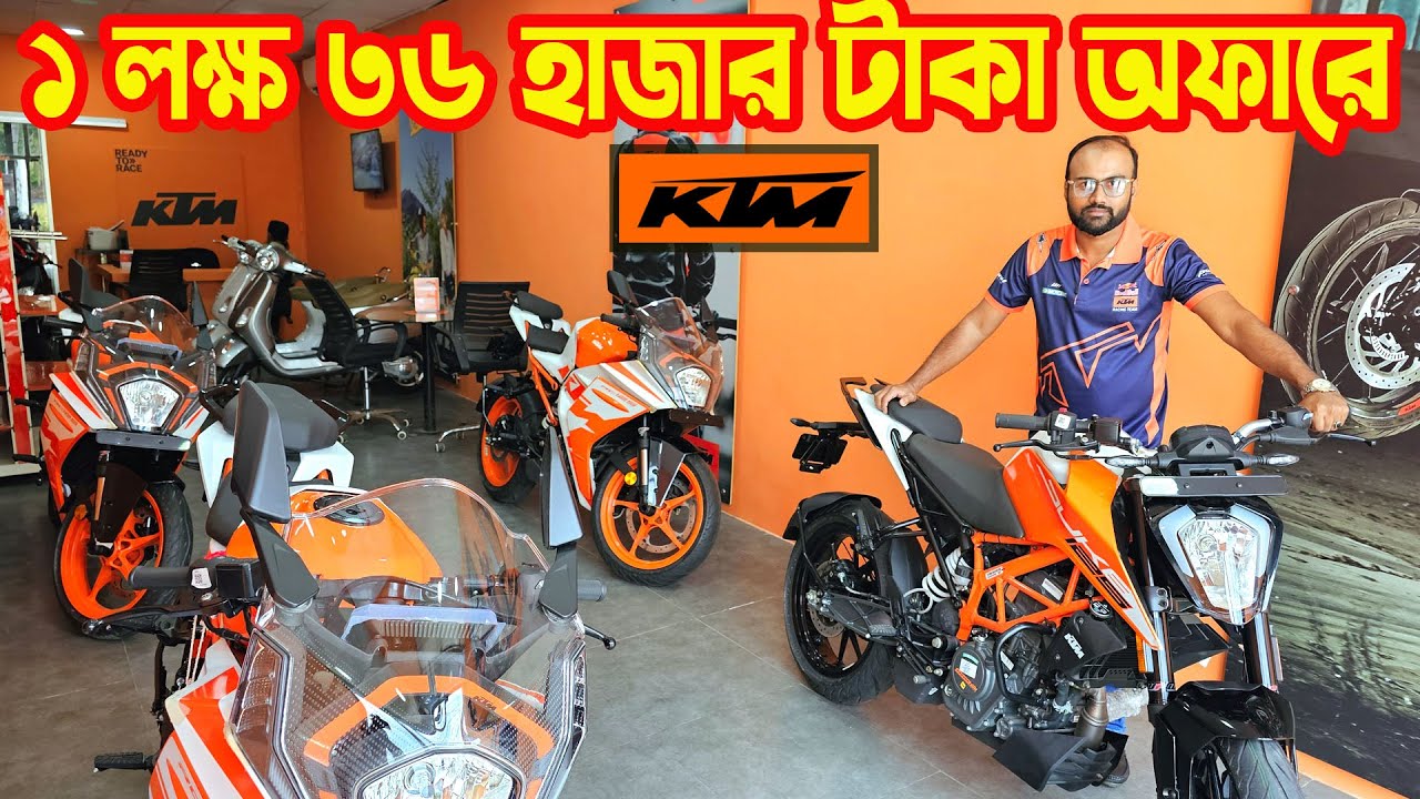 ১ লক্ষ ৩৬ হাজার দাম কমলো KTM Bike Price in Bangladesh 2025 || KTM Khulna || White Top Ten