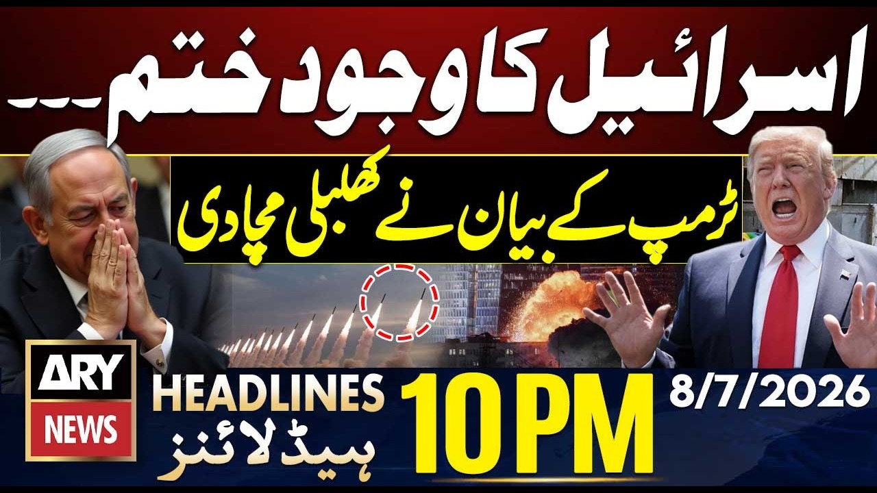 Shaheed Khamenei's Funeral | Trump's Big Statement on Israel| 10 PM Headlines ARY News | 8th July 26
