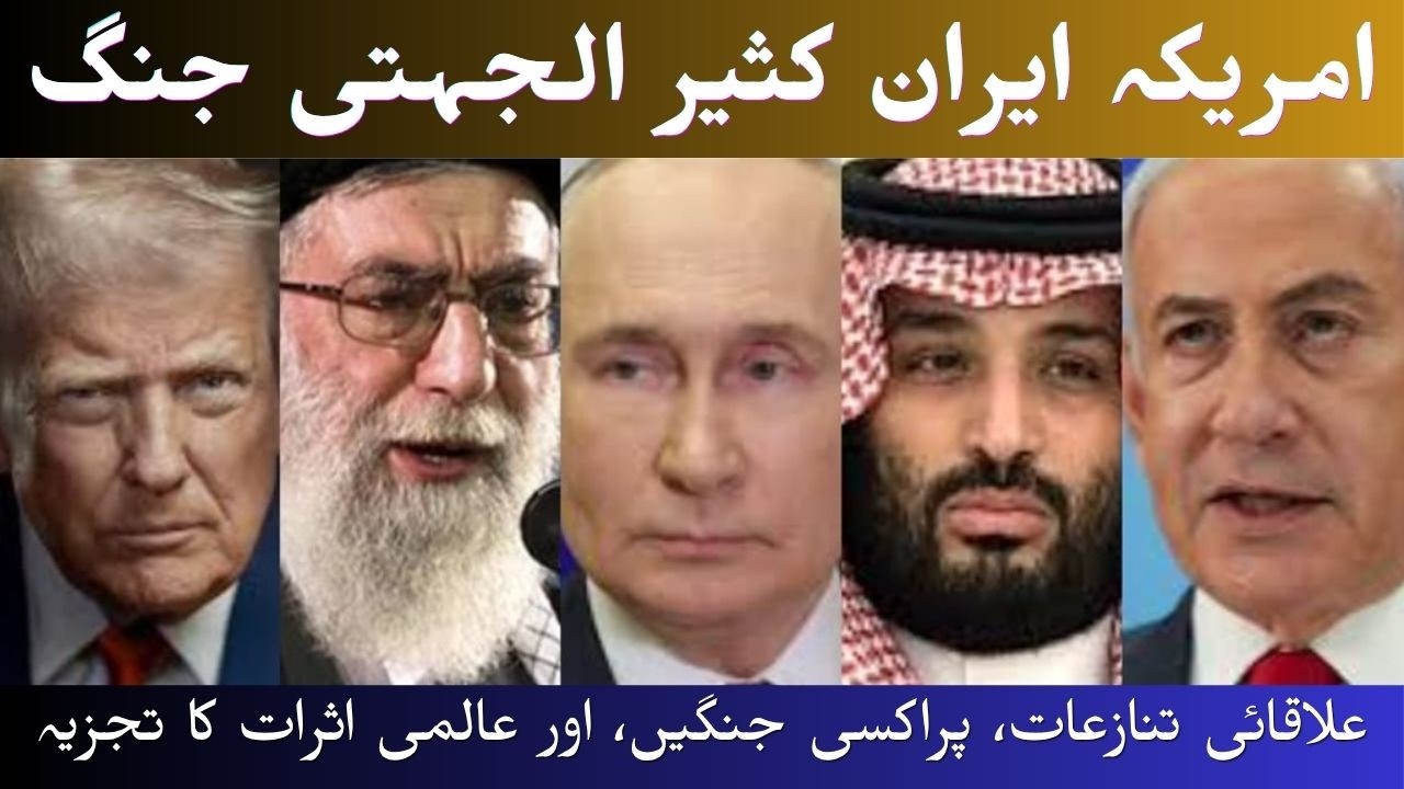 US Iran Multi Domain War: Regional Conflict, Proxy Battles, and Global Impact Analysis