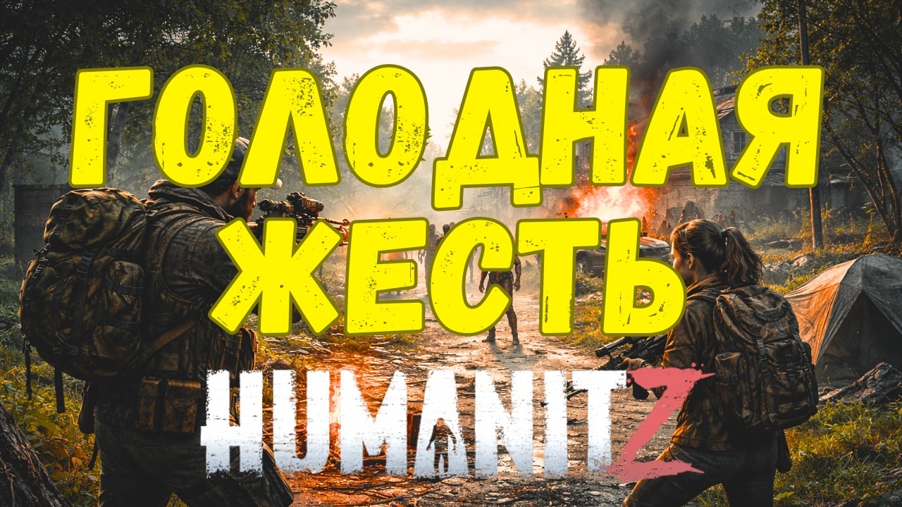 Голодная жесть - еда или смерть!
