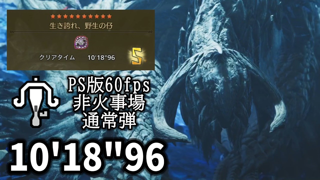 【MHWilds】チャレクエ歴戦王アルシュベルドTA/Arkveld/10'18