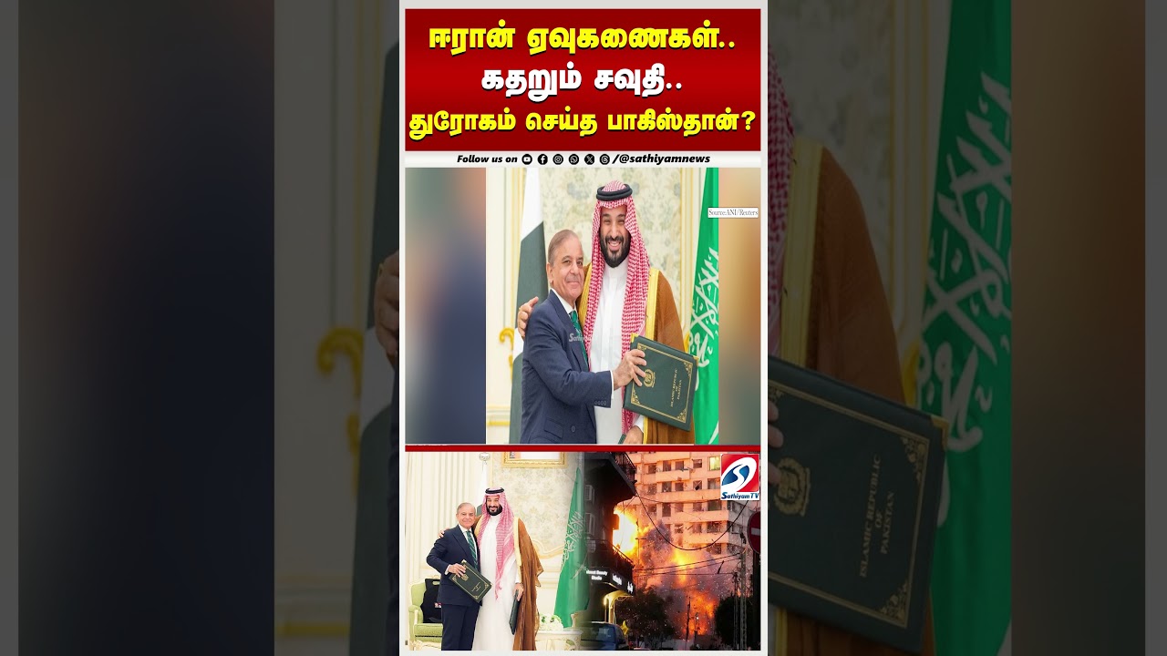 ஈரான் ஏவுகணைகள்.. கதறும் சவுதி.. துரோகம் செய்த பாகிஸ்தான்?