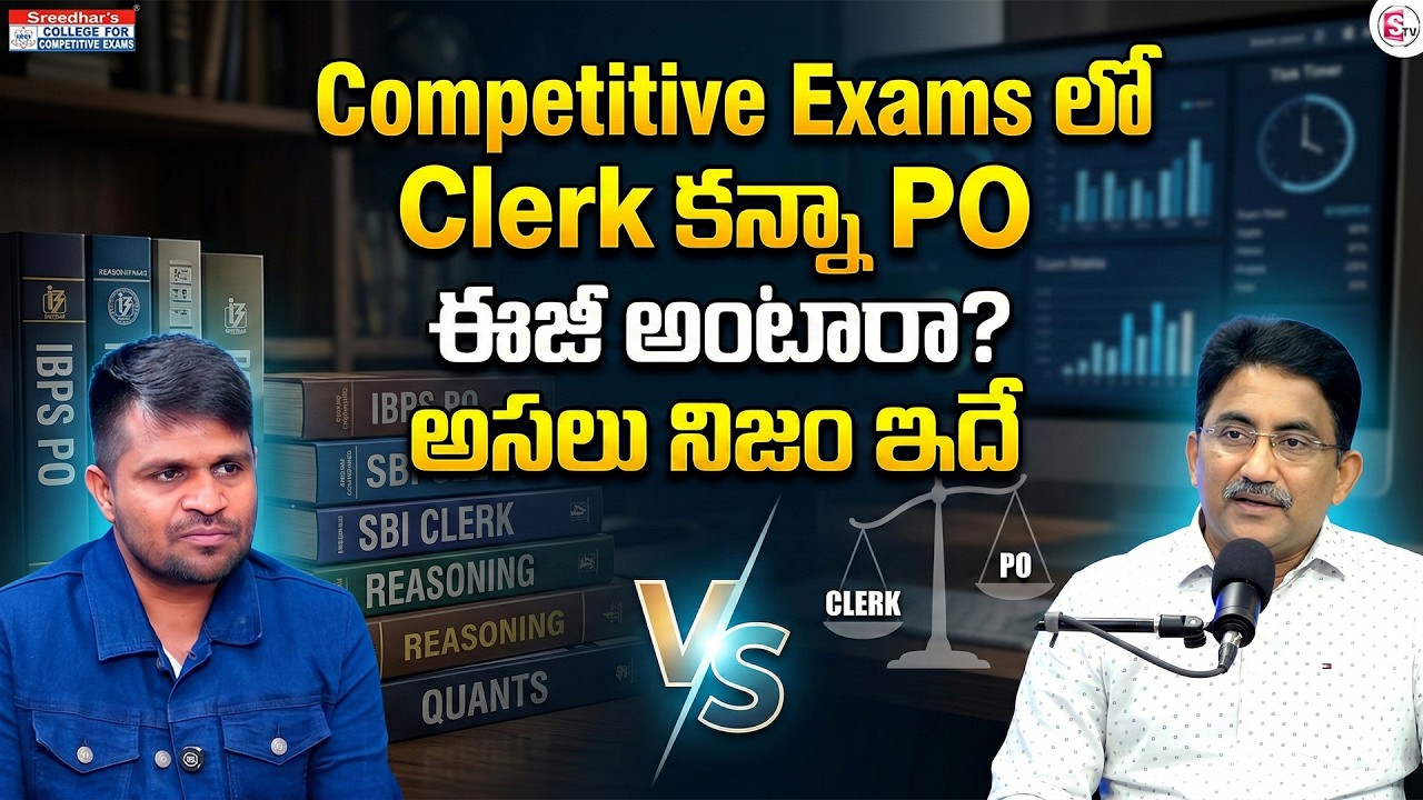 Sreedhar's CCE : How to Become Bank PO | Bank Exams Preparation Strategy | SumanTV Anchor Nagaraju