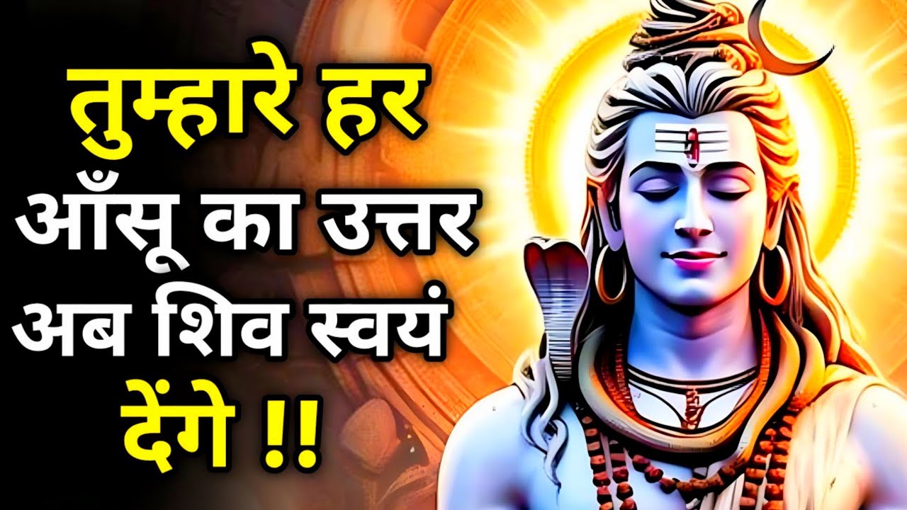 जो गया वह जरूरी था, जो आ रहा है वह चमत्कार है | Shiv sandesh | Shiv sandesh today | Universe message