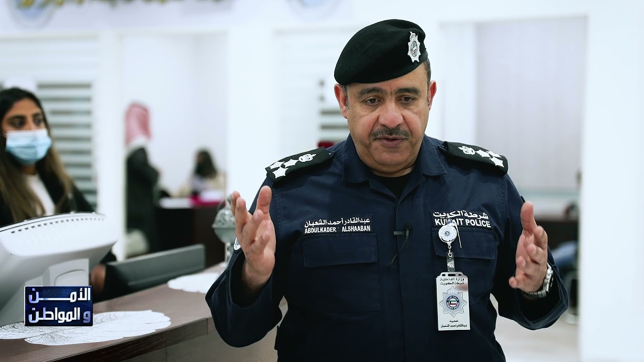 الأمن و المواطن__مراكز الخدمة