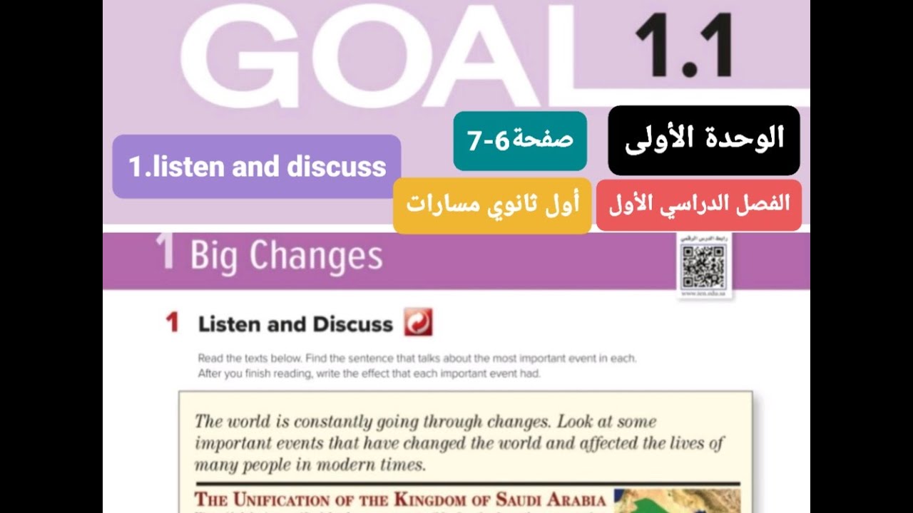 انجليزي mega goal 1 الوحدة الأولى (listen and discuss) للصف الأول ثانوي الفصل الدراسي الأول مسارات