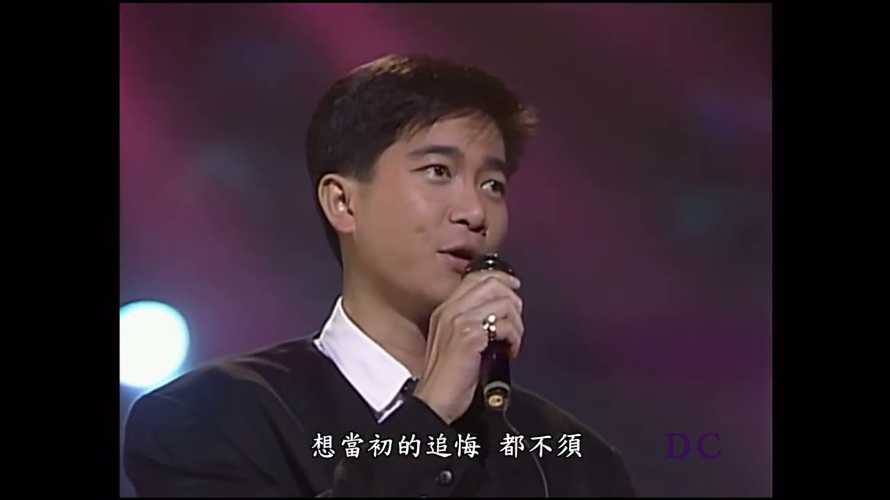陳百強《對不對》1989 中外星輝樂滿城 ★清晰版
