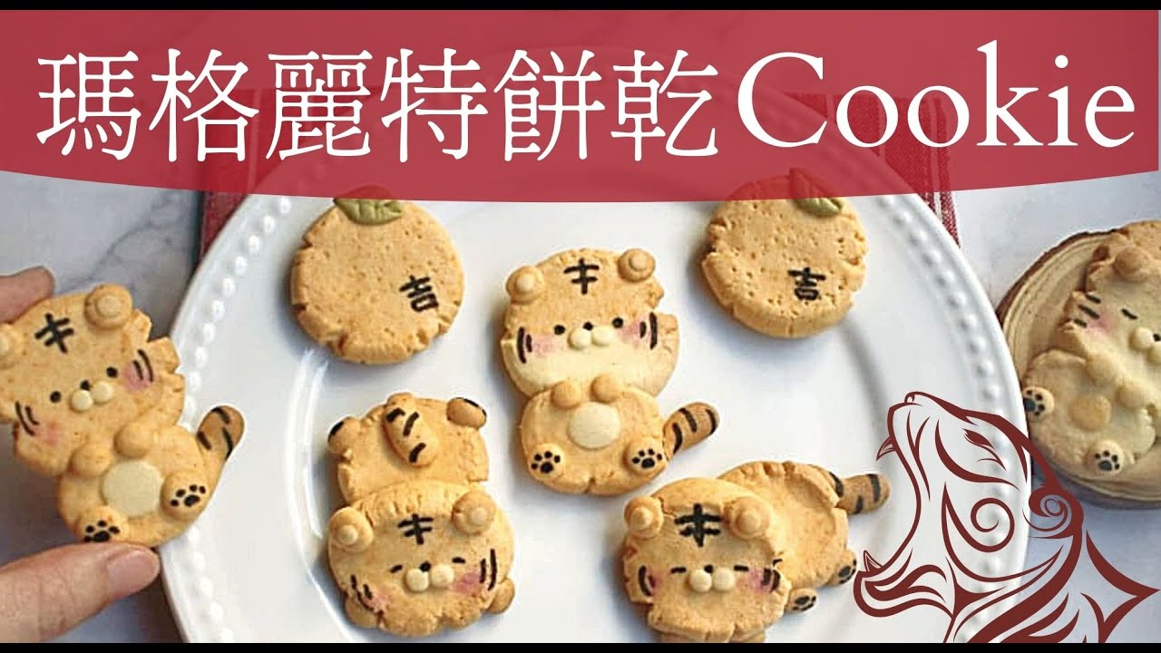 無敵香酥。無模具❗熟蛋黃做餅乾？新手食譜｜新年曲奇。瑪格麗特｜margaret cookies｜Easy and delicious